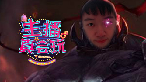 【主播真会玩】148:神超送死流塞恩风靡瓦罗兰